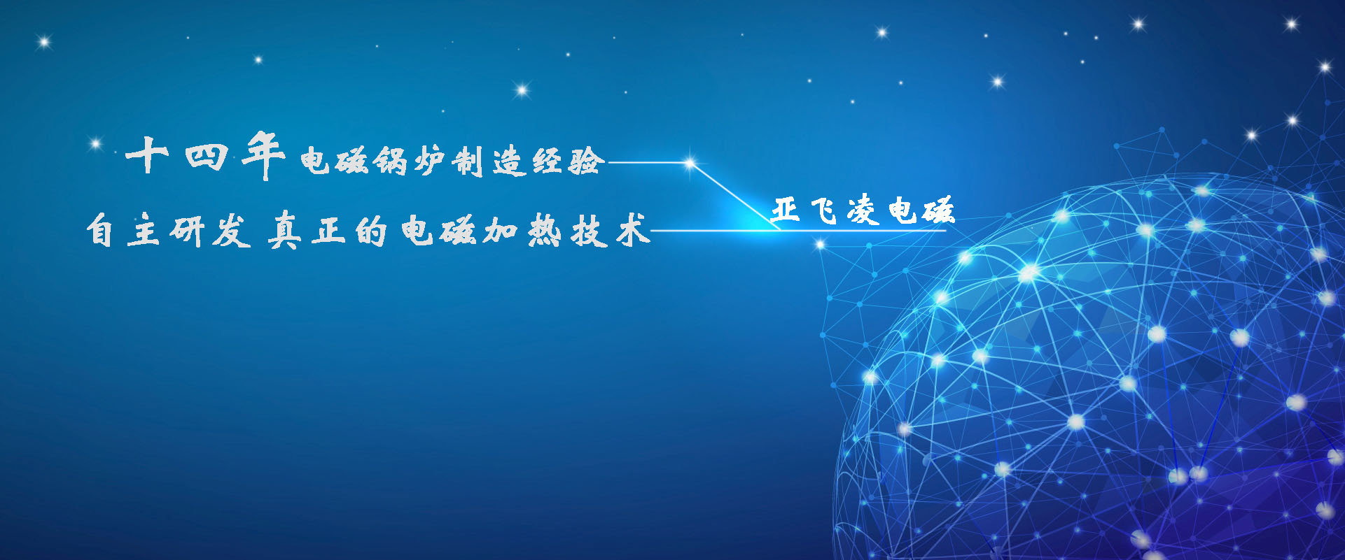 <a href=http://m.ahhhjx.cn target=_blank class=infotextkey>亞飛凌電磁鍋爐</a>